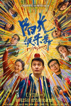 普通人 电影