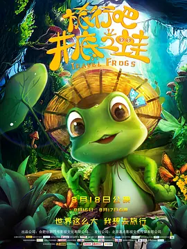 不能说的秘密2
