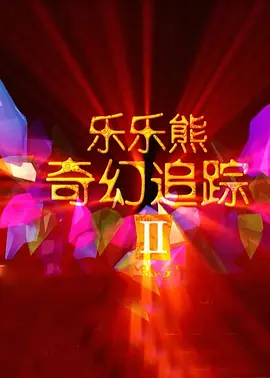 久爱成疾最新视频免费观看