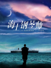 偶像明星科诺诺·希卡鲁